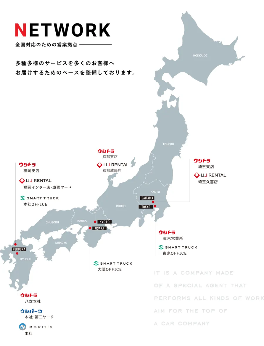 画像：日本地図に各地にある営業拠点の場所が描かれている
